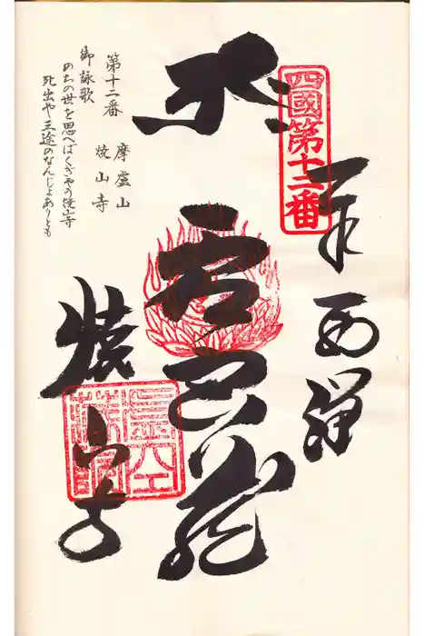 焼山寺の御朱印