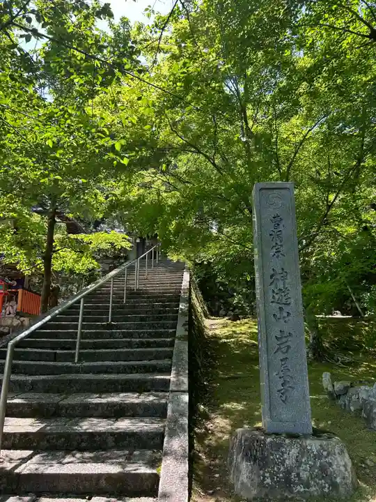 岩屋寺(京都府)