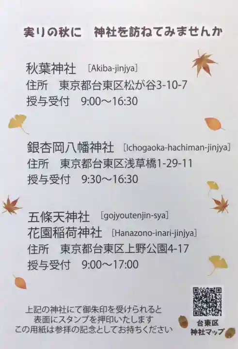 秋葉神社(東京都)