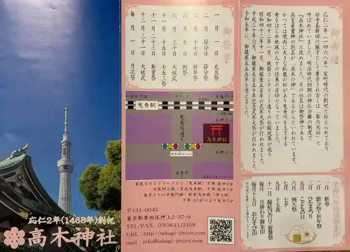 高木神社(東京都)