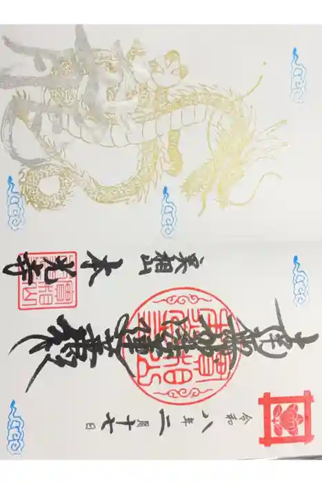 本光寺の御朱印