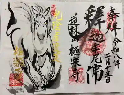 極楽寺　阿蘇神社の鬼門を守る寺