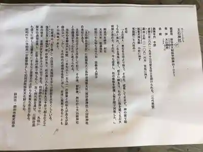 主石神社の歴史