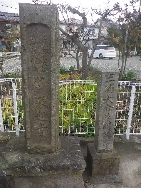 来迎寺(材木座)のその他建物