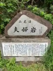 壁島　龍権社　夫婦岩(山口県)