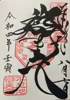 寛永寺不忍池弁天堂の御朱印