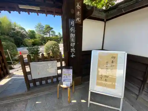 養徳院の山門