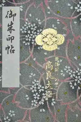 福岡県 筑後國 神社用