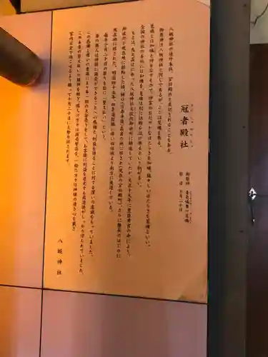 冠者殿社(京都府)