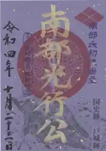 糠部神社の御朱印 2022年10月23日(日)〜(2022年10月18日(火) 13時36分31秒投稿)