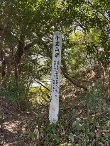 小笠神社の{uncategorized: "未分類", other: "その他", undefined: "問題あり", building: "その他建物", grave: "お墓", sacred_gate: "鳥居", guardian: "狛犬", statue: "像", buddha: "仏像", history: "歴史", nature: "自然", garden: "庭園", animal: "動物", pagoda: "塔", temizu: "手水舎", mountain_gate: "山門・神門", sanctuary: "本殿・本堂", subordinate: "末社・摂社", art: "芸術", scenery: "景色", jizo: "地蔵", ema: "絵馬", goshuin: "御朱印", omikuji: "おみくじ", items: "授与品その他", amulet: "お守り", goshuincho: "御朱印帳", eats: "食事", festival: "お祭り", votive_dance: "神楽", shichigosan: "七五三参", wedding: "結婚式", experience: "体験その他", initially: "初詣", around: "周辺", anti_infection: "感染症対策"}