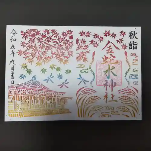 金蛇水神社(宮城県)