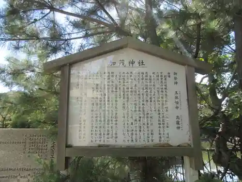 加茂神社の歴史