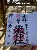 温泉神社〜いわき湯本温泉〜(福島県)