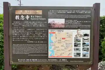 教念寺(静岡県)