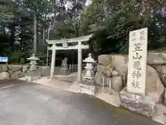 笠山坐神社(奈良県)