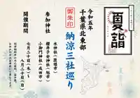 櫻井子安神社の御朱印