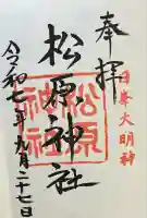 佐嘉神社・松原神社(佐賀県)