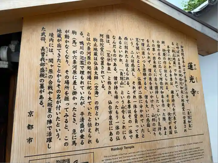 蓮光寺(京都府)