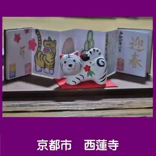 西蓮寺(京都府)