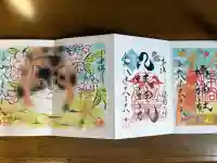 八枝神社の御朱印