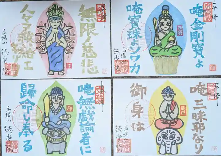 徳常院の御朱印