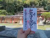 和歌浦天満宮の御朱印