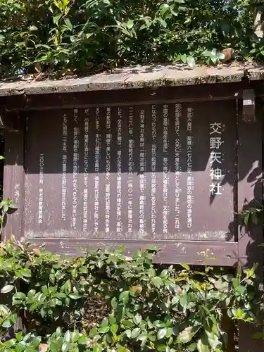 交野天神社の歴史