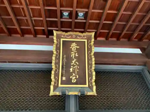 亀戸 香取神社のその他建物