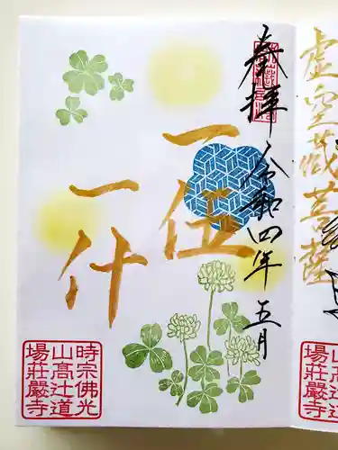 荘厳寺(京都府)