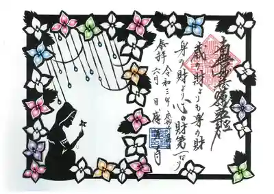 御首題
「蔵の財（たから）よりも身の財　身の財より心の財第一なり」　『崇峻天皇御書』

これは、日蓮聖人の最も有力な信者の一人である四条金吾に宛てたお便りの一節です。
四条金吾は、北条家に仕える優秀な武士であり、日蓮聖人が龍口で法難にあった際は、ともに殉死しようとするほど熱心な信者でもありました。しかし、その一方で、とても気の短い性格でした。
日蓮聖人は、四条金吾の短気で怒りっぽい性格を案じ、いかに熱い想いがあっても、そういった性格であれば人に嫌な思いをさせてしまう。今までの言動を反省し「心の財」を積むことが第一と諭されました。
この一節は、私たちの普段の行いのあり方を示しています。
地位や名誉、お金に執着しがちですが、それらはあの世には持っていくことができません。亡くなった時に持っていけるものは「心の財」だけです。
心の財とは、生きている間に積んだ功徳、心の豊かさのことをいいます。この財は、来世で生まれ変わっても備わって蓄えられていくことでしょう。