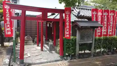 三光稲荷大明神(静岡県)