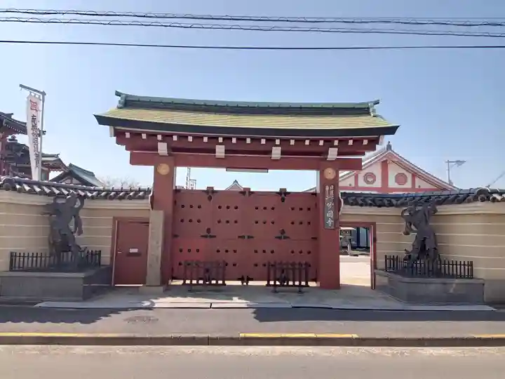妙国寺の山門・神門