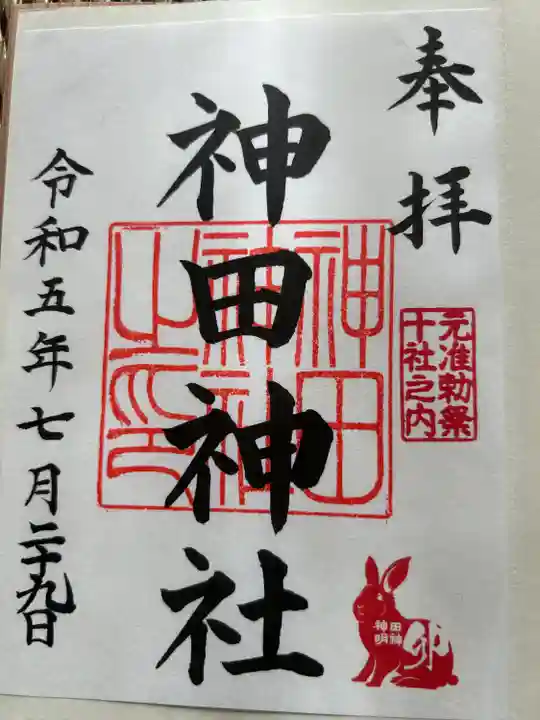 神田神社(神田明神)の御朱印
