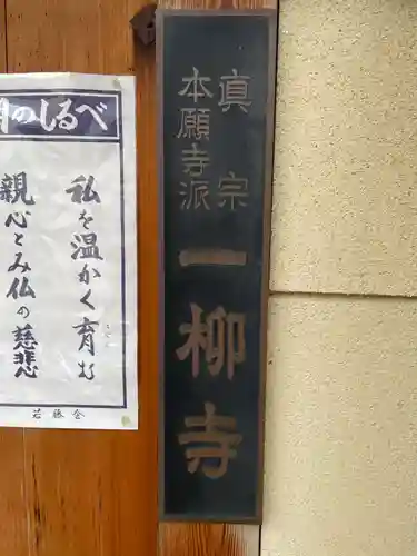 一柳寺(京都府)