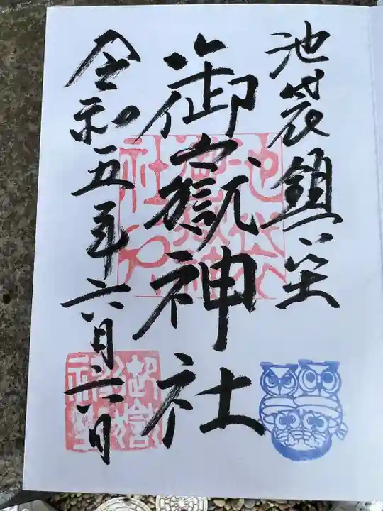 池袋御嶽神社(東京都)