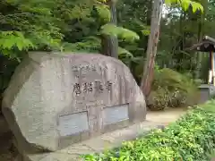 唐招提寺の建物その他