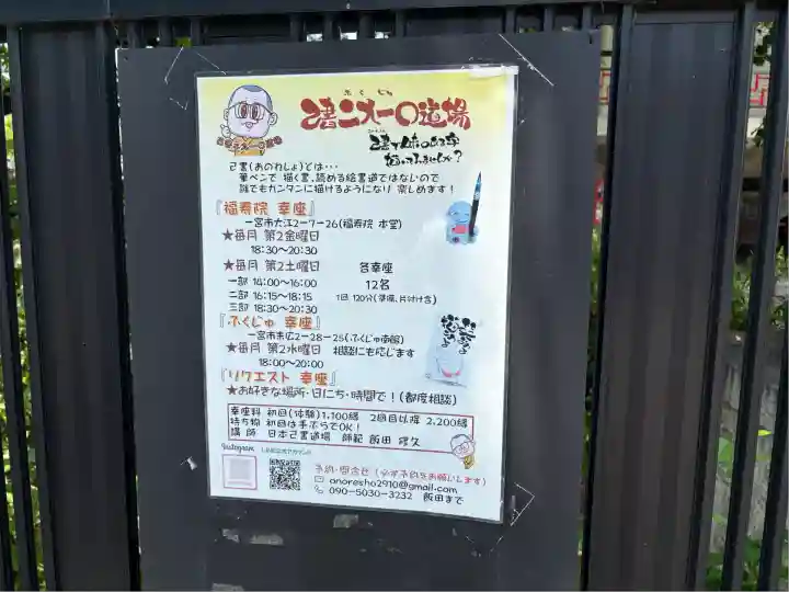 福寿院(愛知県)