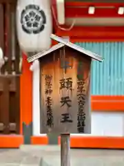 杭全神社(大阪府)