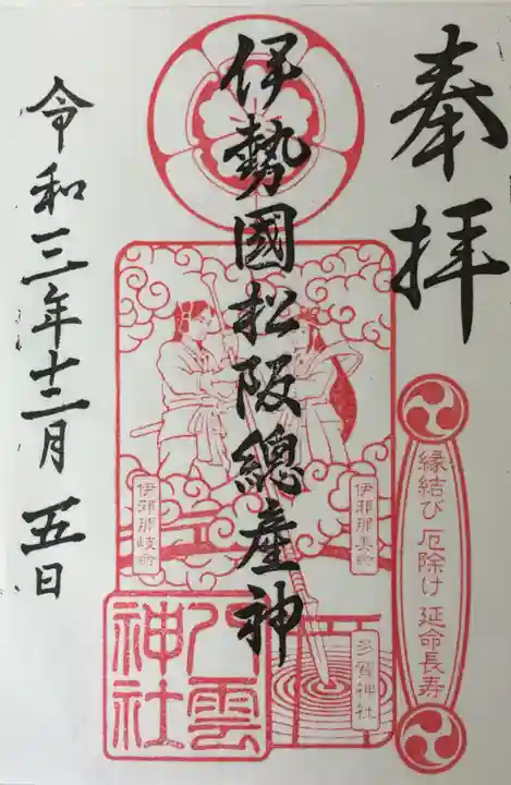 八雲神社の御朱印