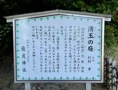 飽波神社(静岡県)