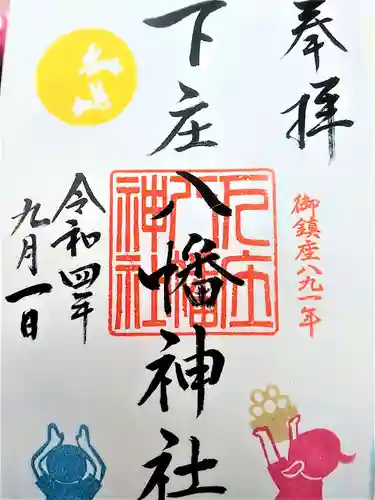 下庄八幡神社(福岡県)