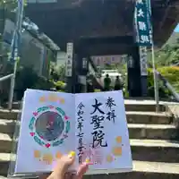 大聖院(広島県)
