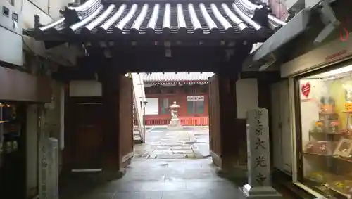 大光寺の山門