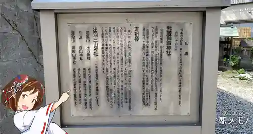 武蔵御嶽神社・出羽三山神社・道祖神の歴史