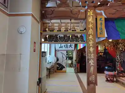 天童寺(北海道)