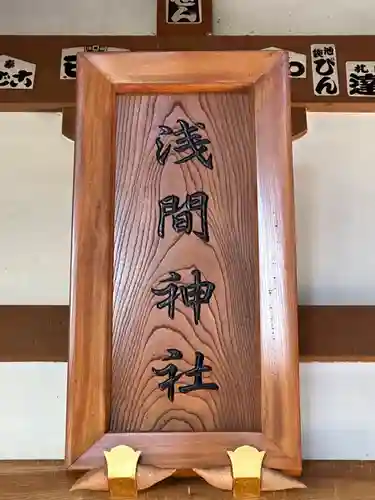 浅間神社(静岡県)