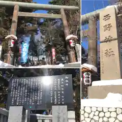 西野神社(北海道)