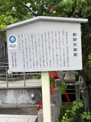 長岡天満宮(京都府)