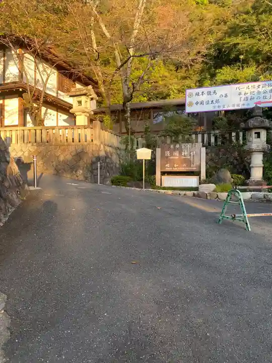 京都霊山護國神社(京都府)